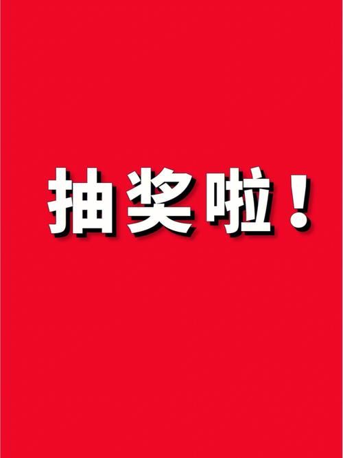 简单答题，轻松抽奖！答题抽奖活动火热进行中，等你来挑战！