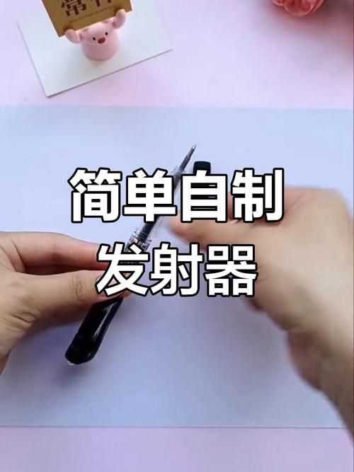 简易发射器怎么做？超简单教程，零基础也能学会！