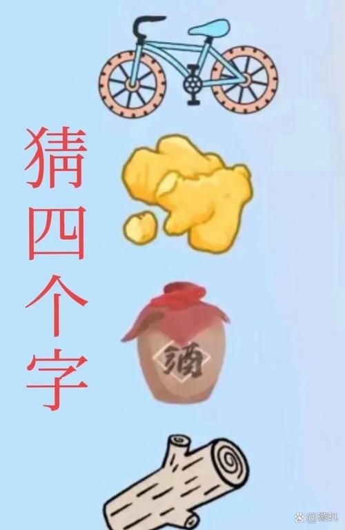 箭头指向的秘密：痛捅打一成语是什么？