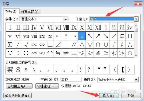 箭头符号大全及使用方法：提升你文档设计水平的技巧