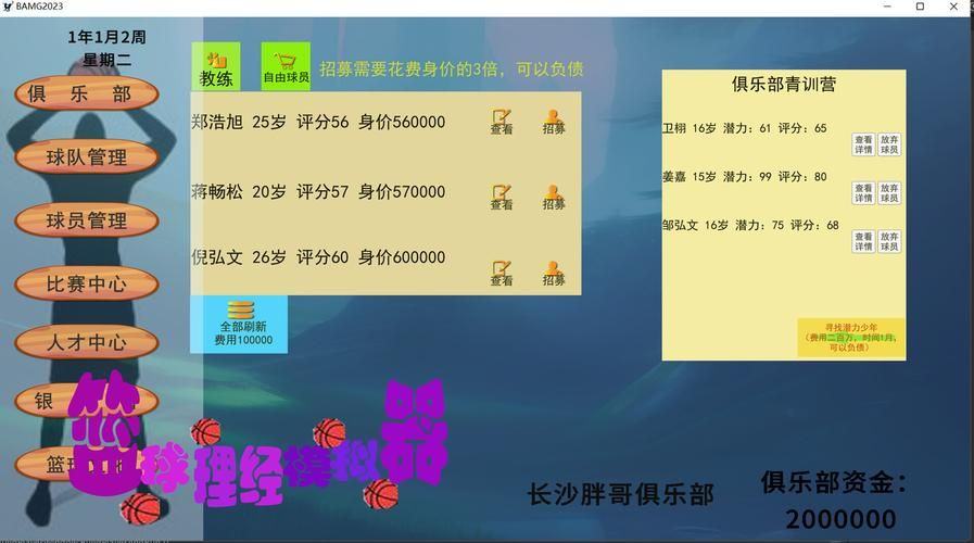篮球经理游戏：如何获得更多比赛胜利奖励？