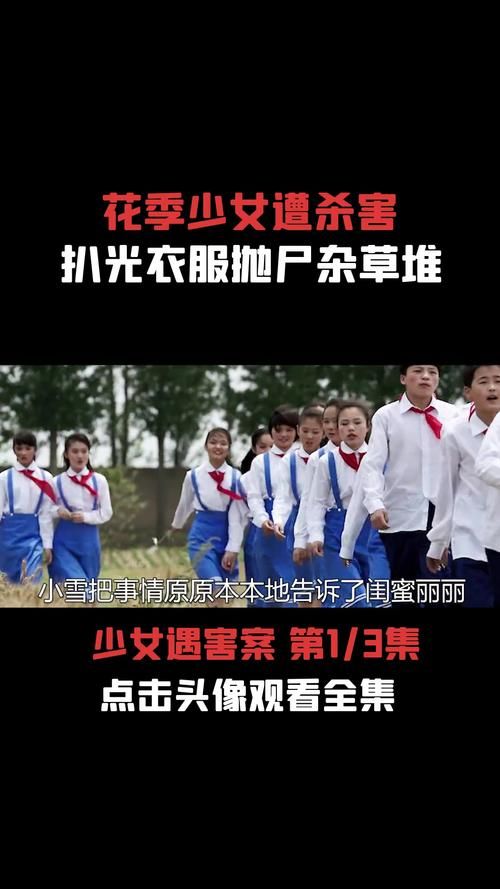 篱笆庄秘闻：真实事件改编，少女的反抗与逃生之路！