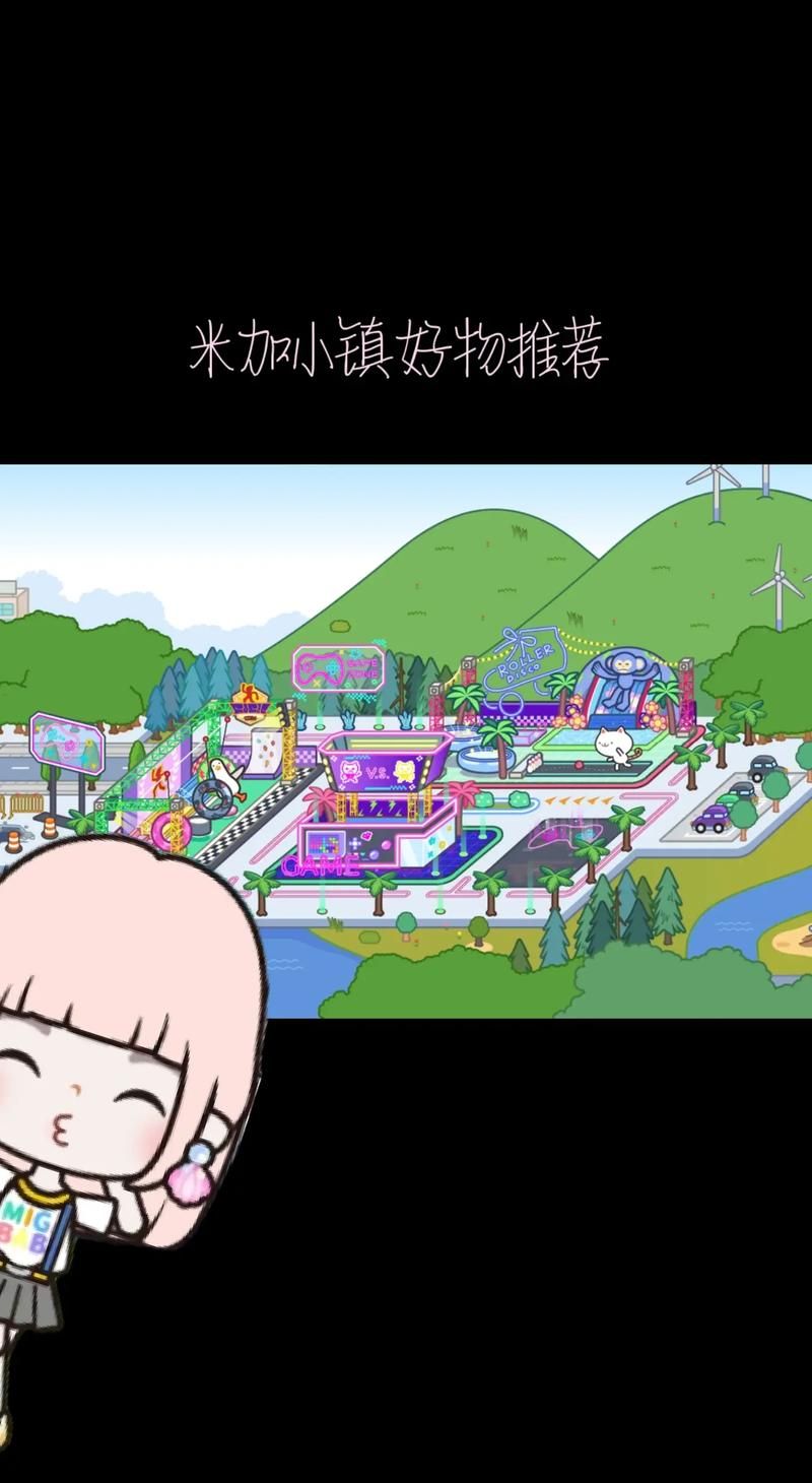 米加小镇世界最新版大学游戏下载，开启你的大学之旅
