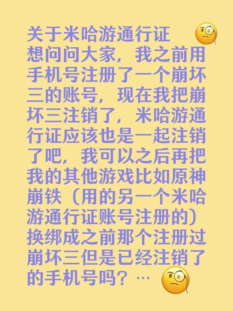 米哈游通行证改绑手机方法：快速解决绑定问题