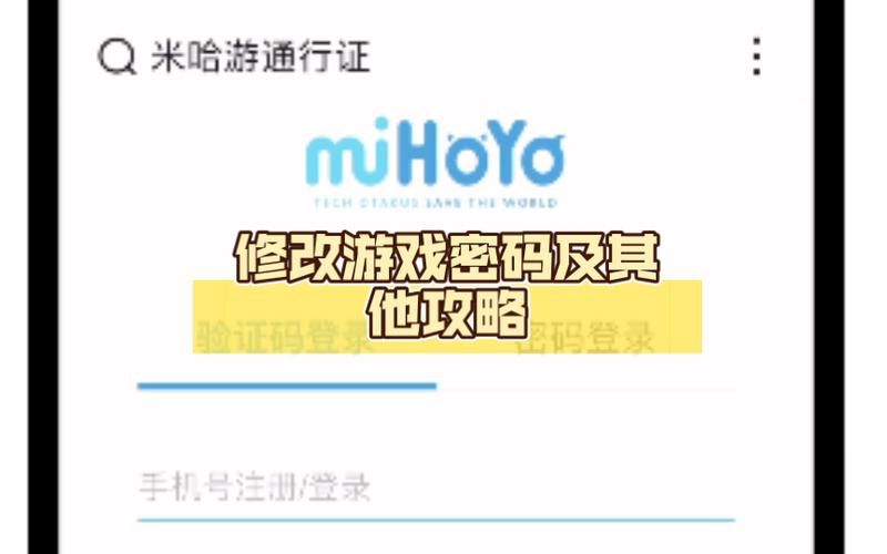 米哈游通行证登录失败？试试这些解决技巧