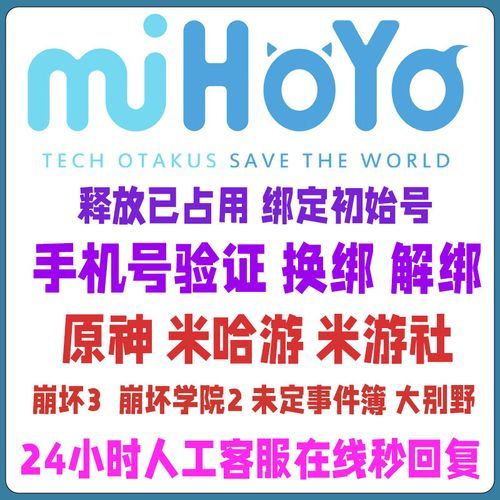 米哈游通行证绑定教程：新手小白也能轻松学会