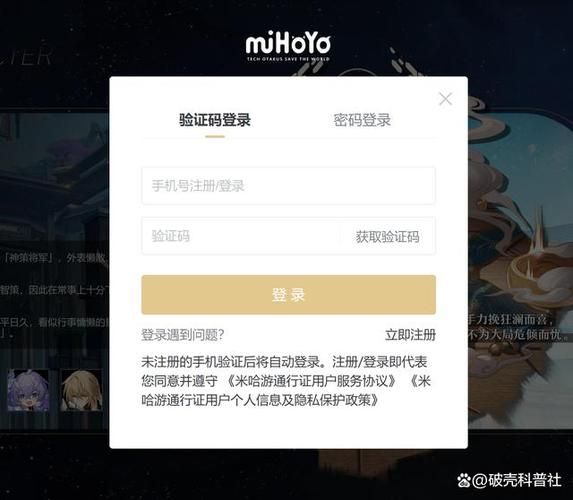 米哈游通行证邮箱注册方法：轻松玩转米哈游游戏