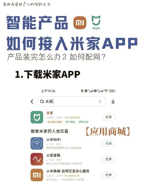 米家App官网：智能生活，从此开始