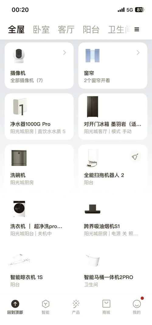 米家App官网：智能生活，从此开始