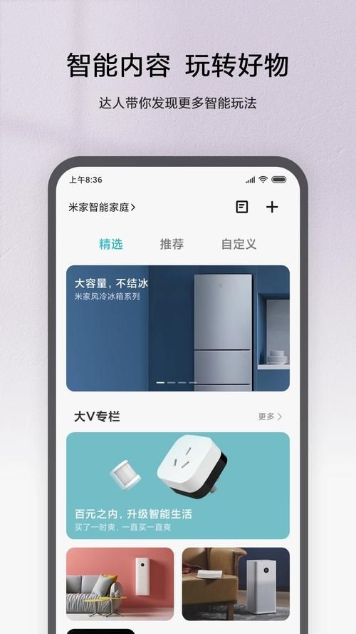 米家下载：简单方便的智能家居管理神器，轻松掌控你的家