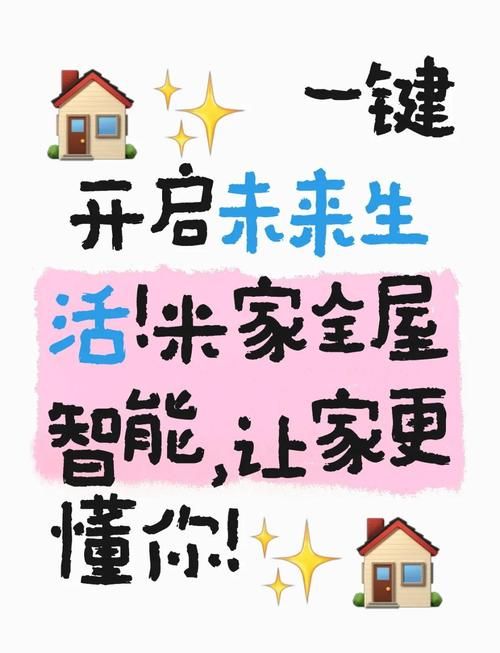 米家下载：简单方便的智能家居管理神器，轻松掌控你的家