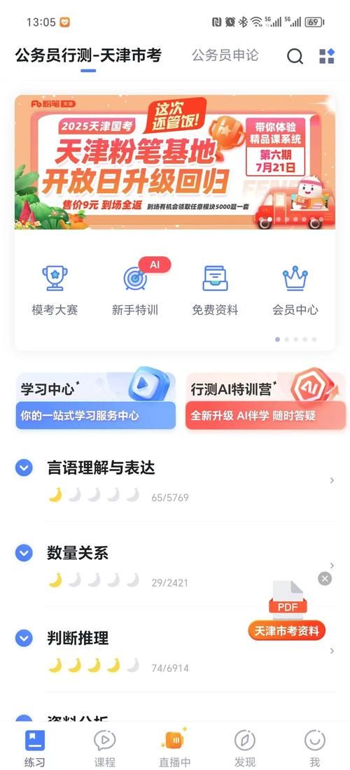 粉笔公考电脑版好用吗？百万考生都在用