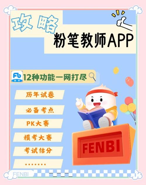 粉笔职教电脑版下载安装步骤，小白也能轻松学会