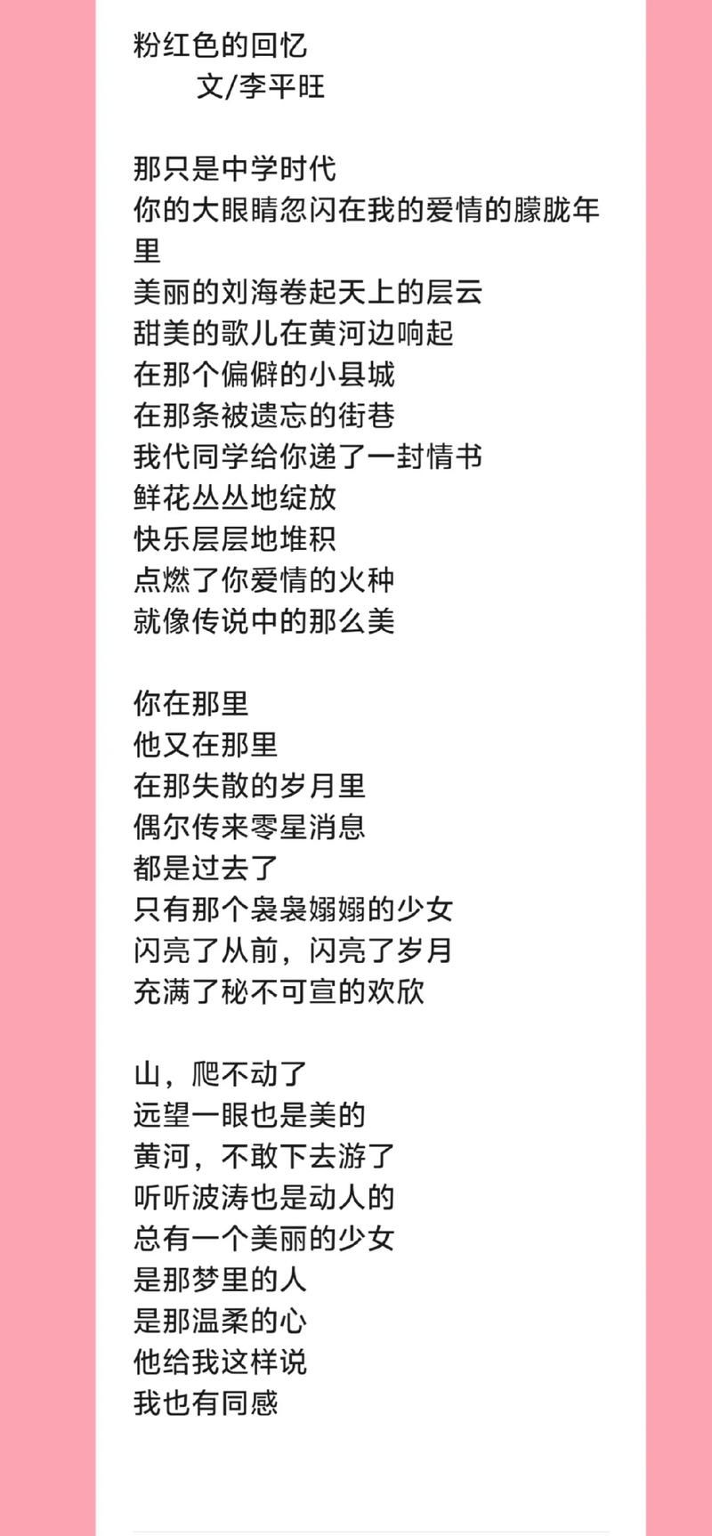 粉红回忆：一首老歌，一段难忘的青春往事