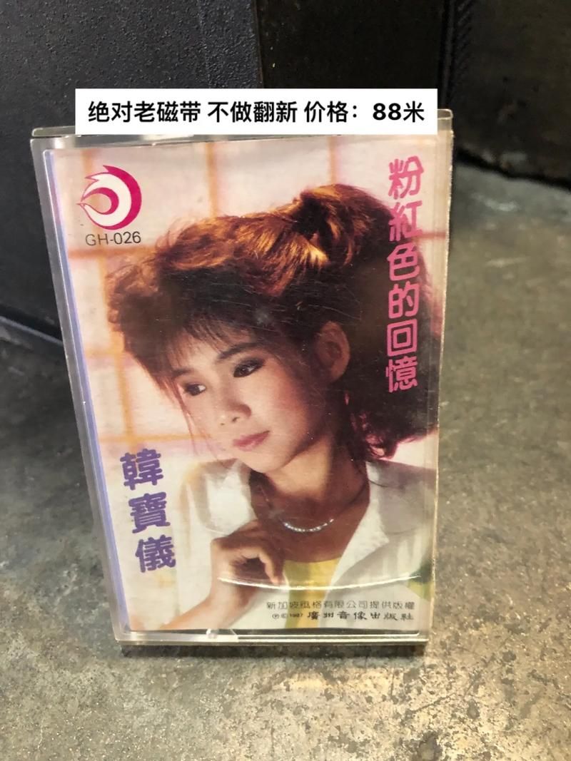 粉红回忆：一首老歌，一段难忘的青春往事