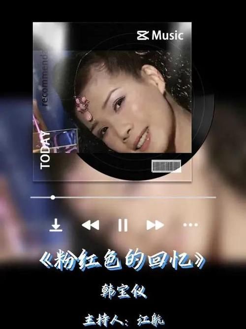粉红回忆：一首老歌，一段难忘的青春往事