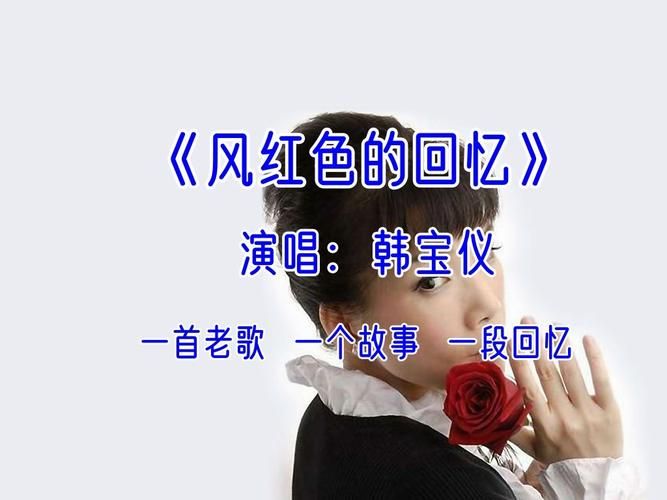 粉红回忆：一首老歌，一段难忘的青春往事