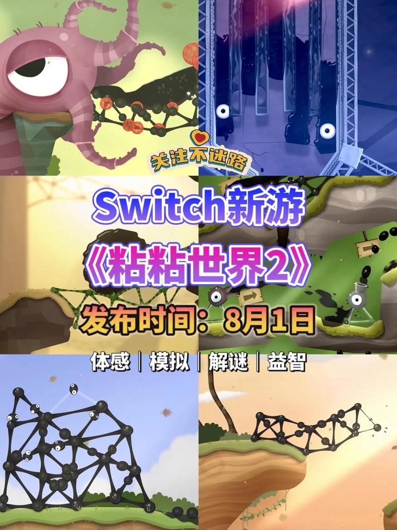 粘粘世界全关卡攻略：图文详解，助你玩转游戏