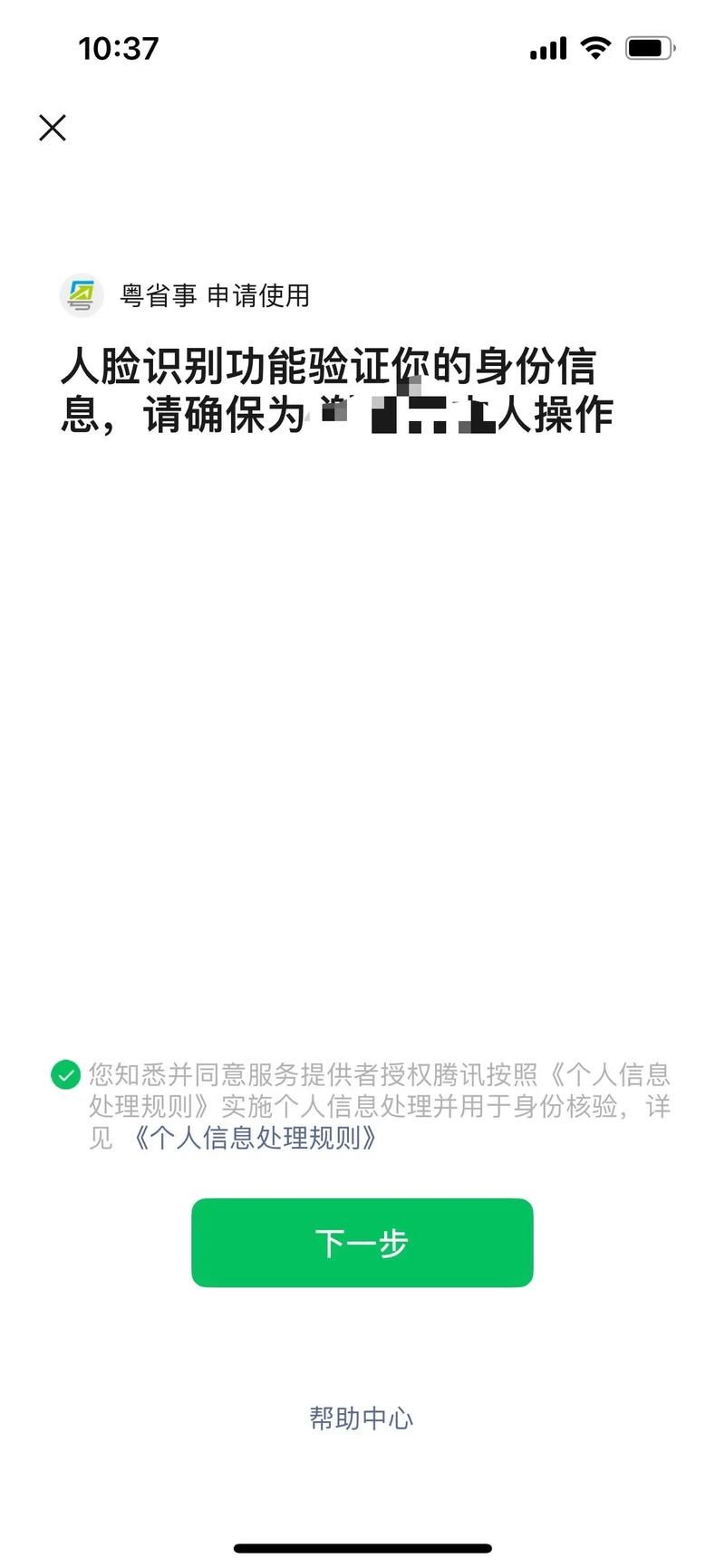 粤省事30天免登录设置方法：详细步骤及图解