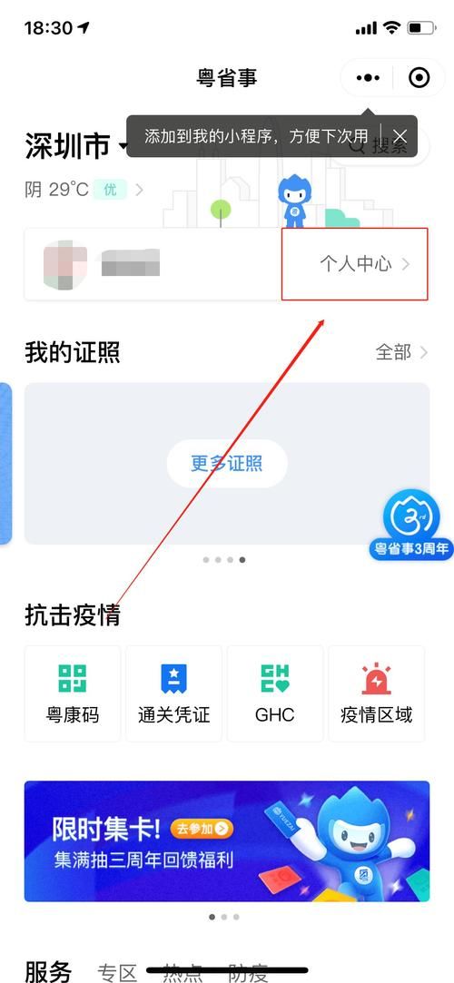 粤省事30天免登录设置方法：详细步骤及图解