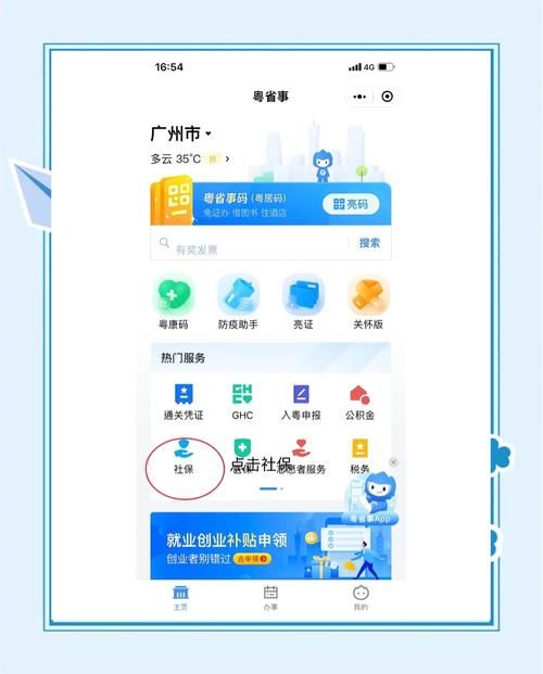 粤省事30天免登录设置方法：详细步骤及图解