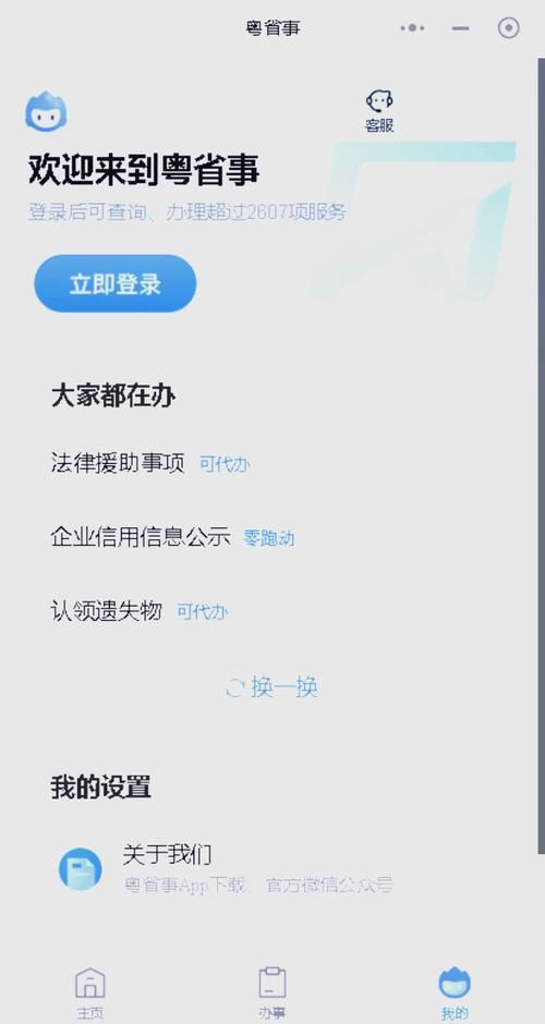 粤省事30天免登录设置方法：详细步骤及图解