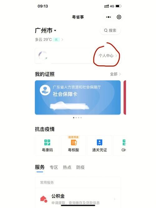 粤省事30天免登录设置方法：详细步骤及图解
