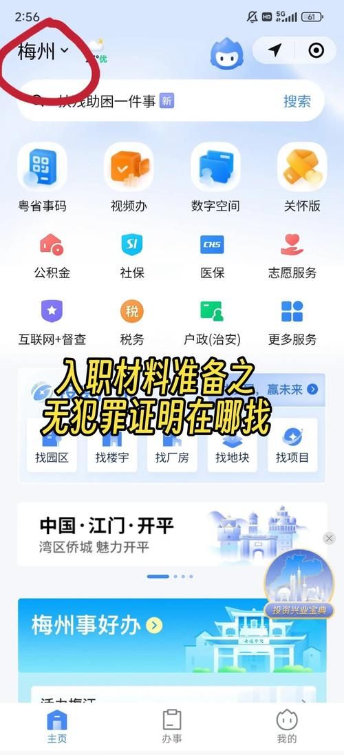 粤省事30天免登录设置方法：详细步骤及图解