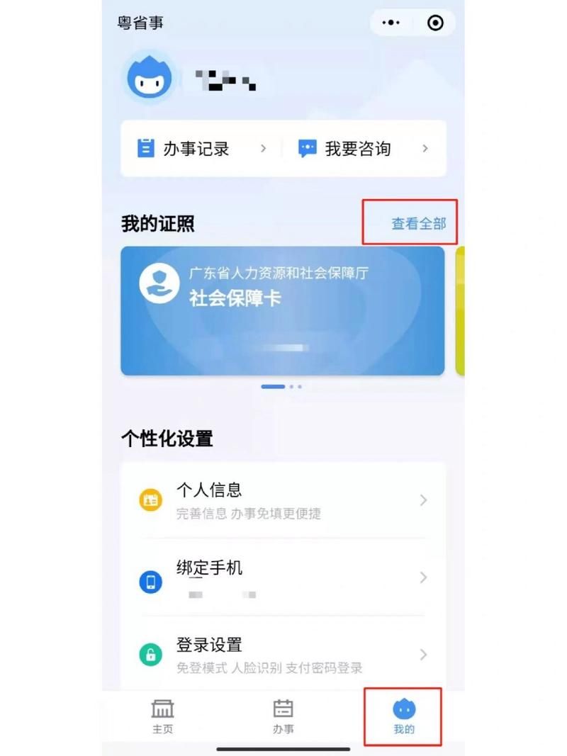 粤省事30天免登录设置方法：详细步骤及图解