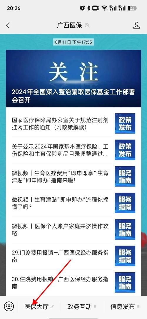 粤省事医保交费指南：简单几步搞定医保缴费