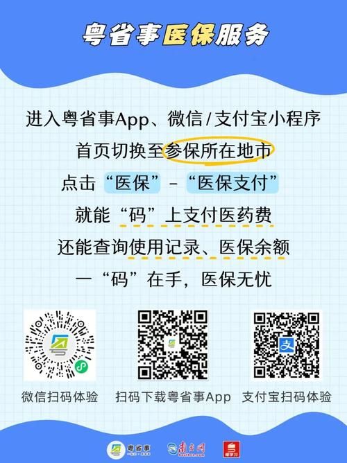 粤省事医保交费指南：简单几步搞定医保缴费
