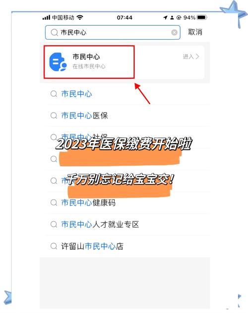 粤省事医保交费指南：简单几步搞定医保缴费
