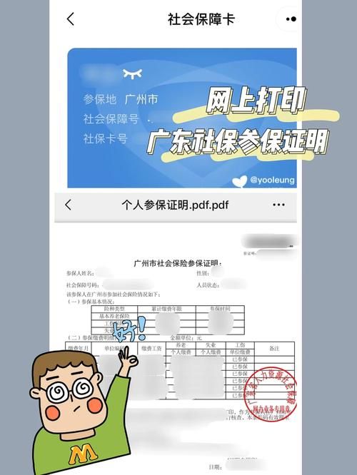粤省事社保怎么查询？一分钟教你快速查看社保信息！