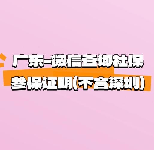 粤省事社保怎么查询？一分钟教你快速查看社保信息！