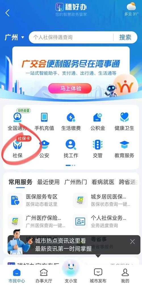 粤省事社保怎么查询？一分钟教你快速查看社保信息！