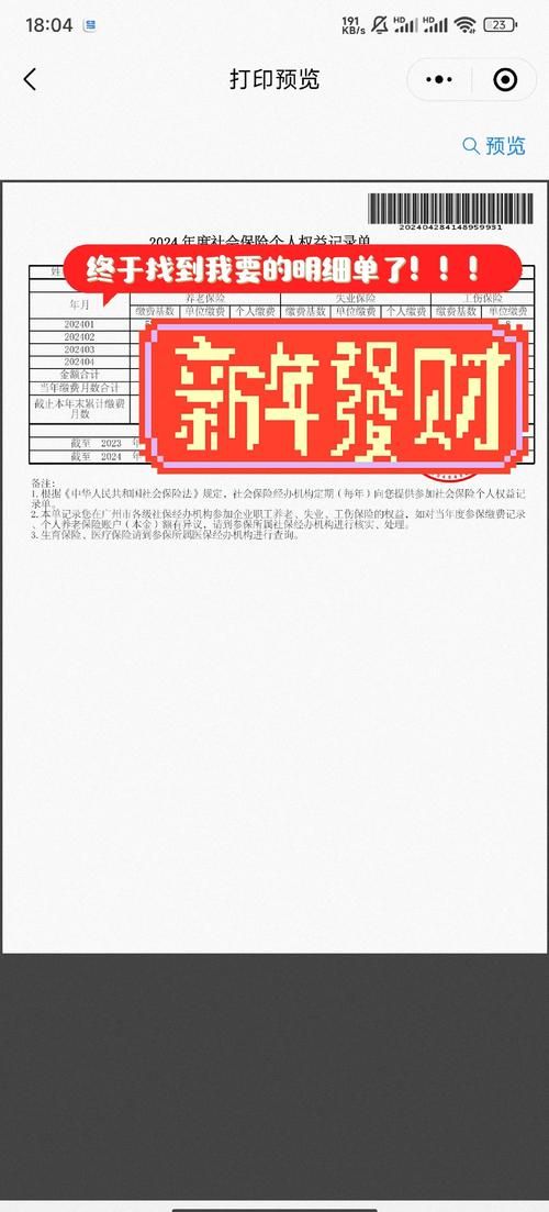 粤省事社保怎么查询？一分钟教你快速查看社保信息！