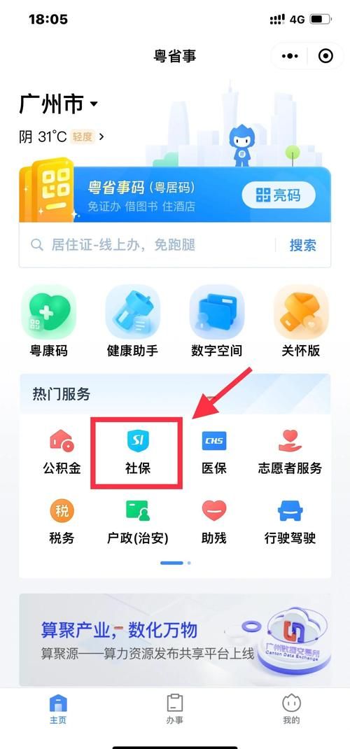 粤省事社保怎么查询？一分钟教你快速查看社保信息！