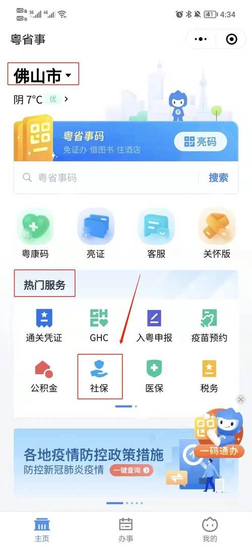 粤省事社保怎么用？快速办理社保业务指南