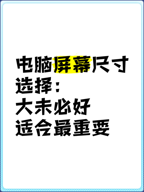 精准测量电脑屏幕尺寸？电脑屏幕尺子来帮你