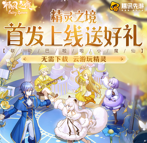 精灵之境官方资源汇总：下载地址及最新游戏资讯