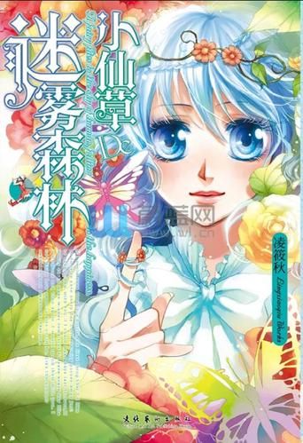 精灵之森：哪里可以免费观看完整版？