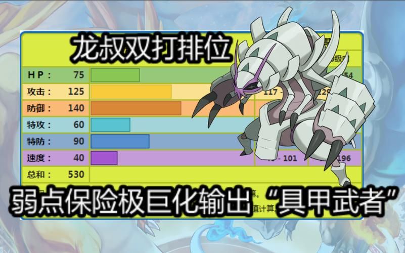 精灵宝可梦具甲武者：属性技能及培养攻略详解