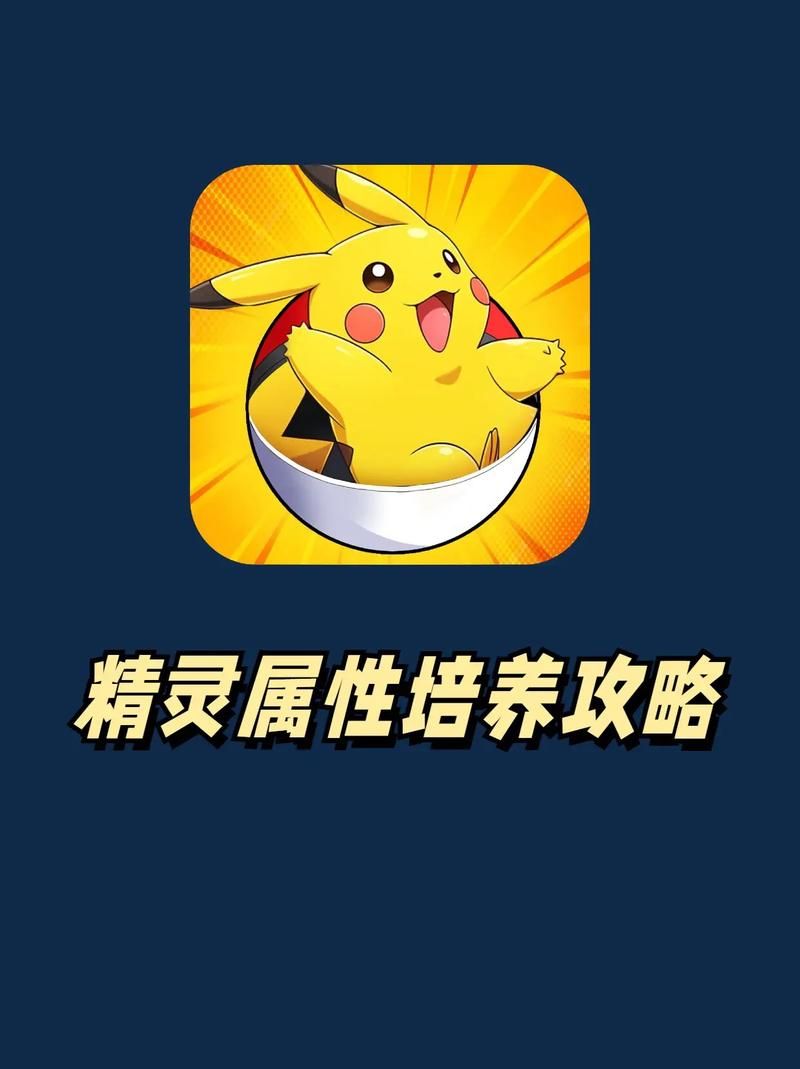 精灵宝可梦具甲武者：属性技能及培养攻略详解