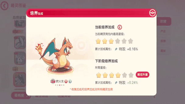 精灵宝可梦喷火龙X图鉴：属性、技能及种族值