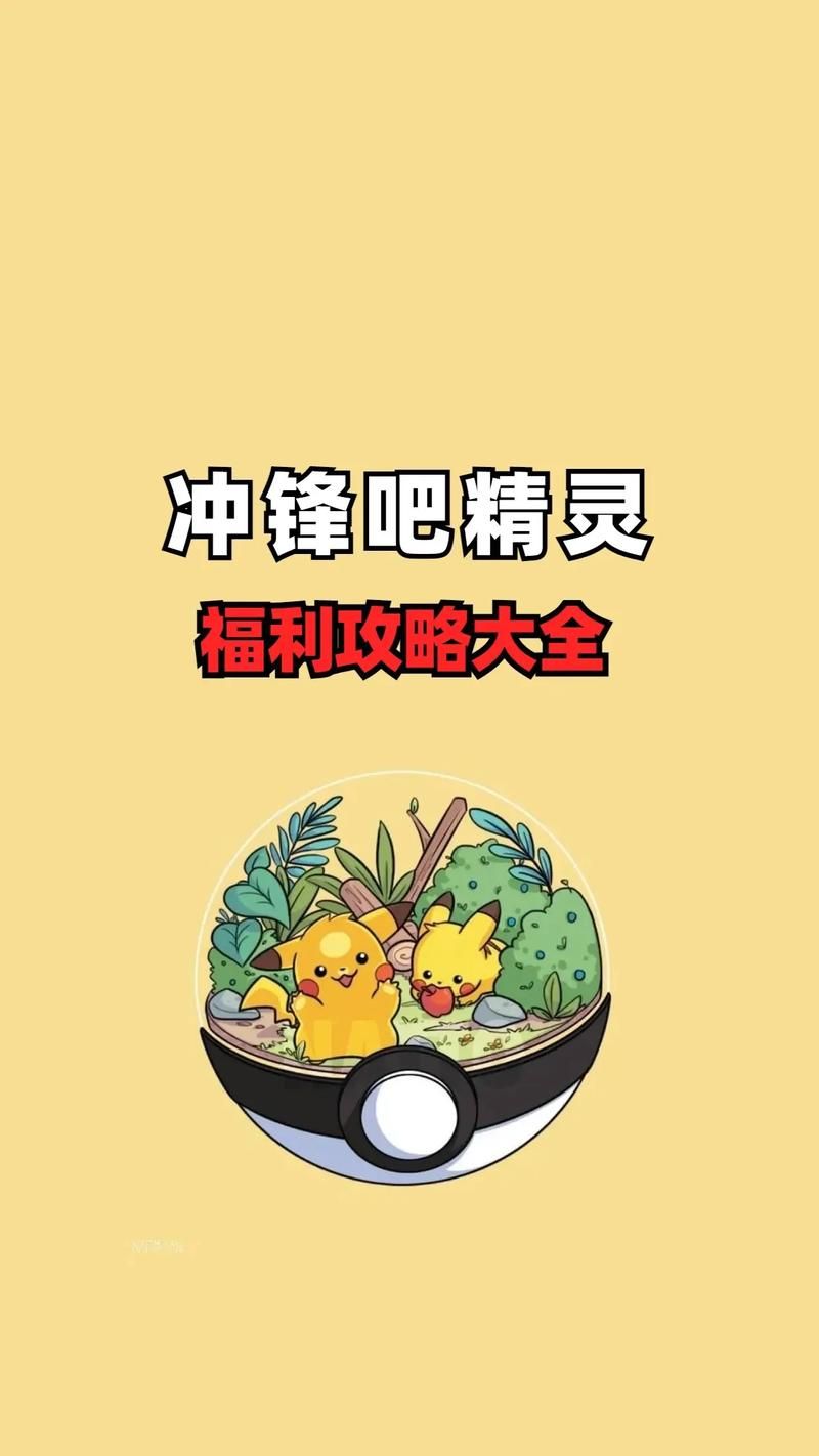 精灵宝可梦开局100连抽：成为宝可梦大师的秘诀