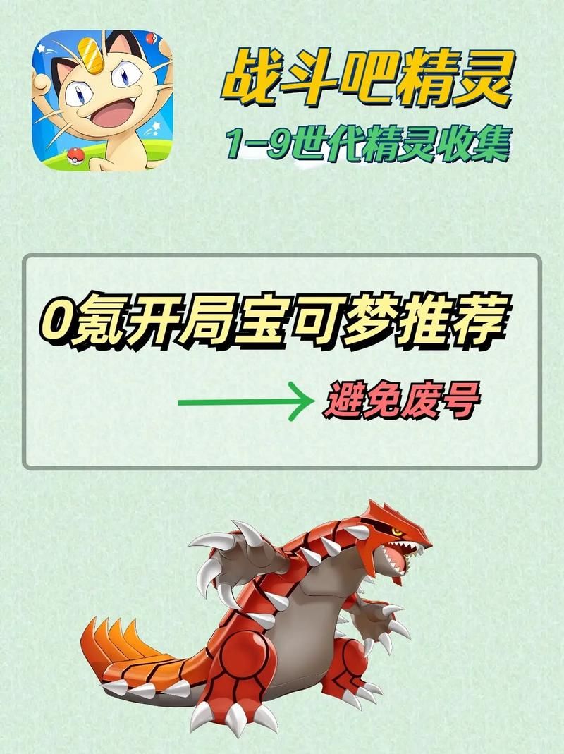 精灵宝可梦开局100连抽：成为宝可梦大师的秘诀