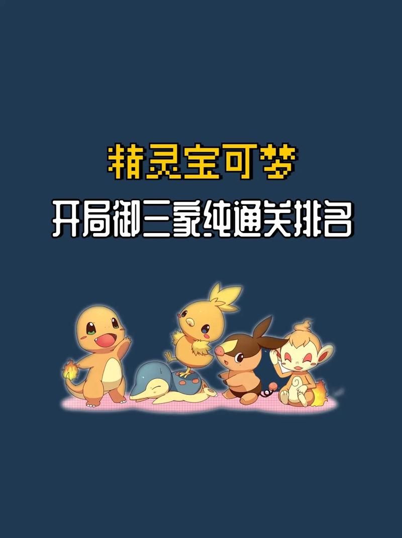 精灵宝可梦开局100连抽：成为宝可梦大师的秘诀