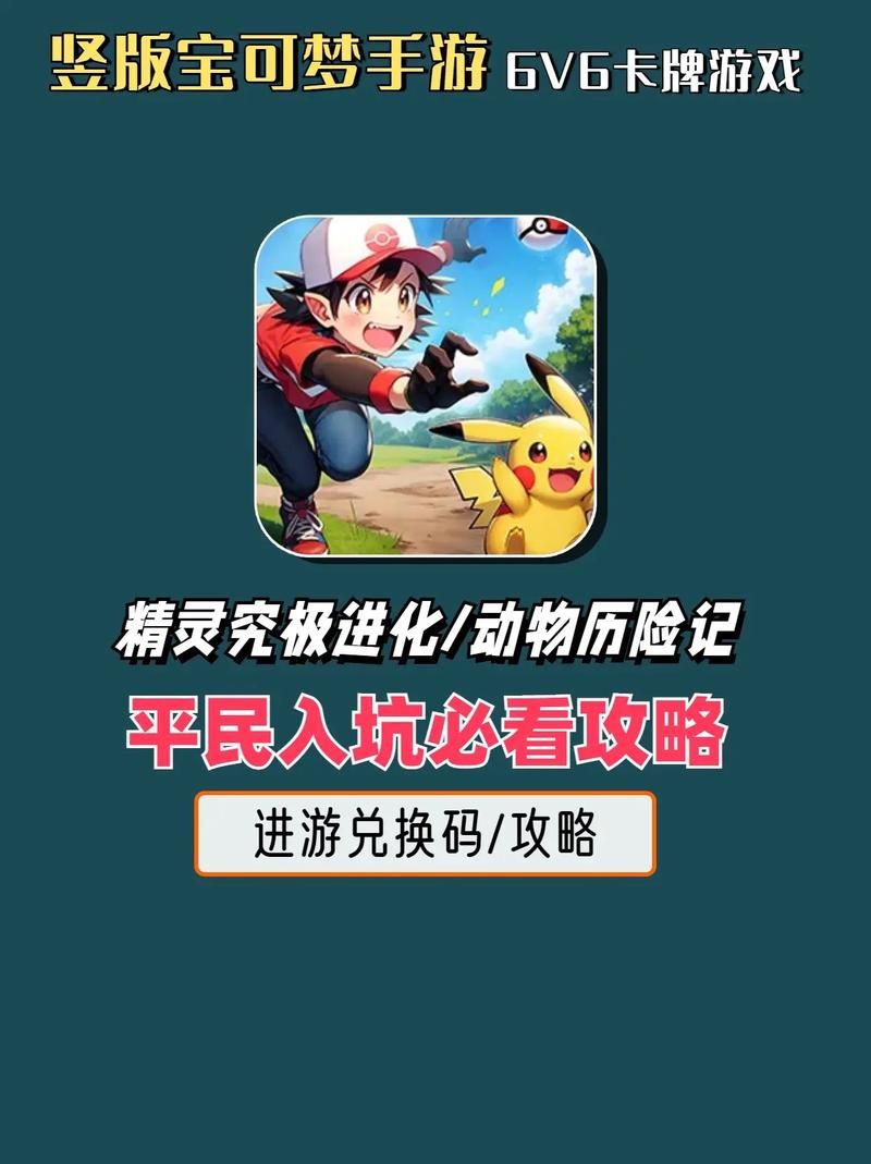精灵宝可梦开局100连抽：成为宝可梦大师的秘诀