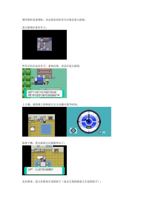 精灵宝可梦绿宝石386攻略：快速通关技巧与隐藏要素