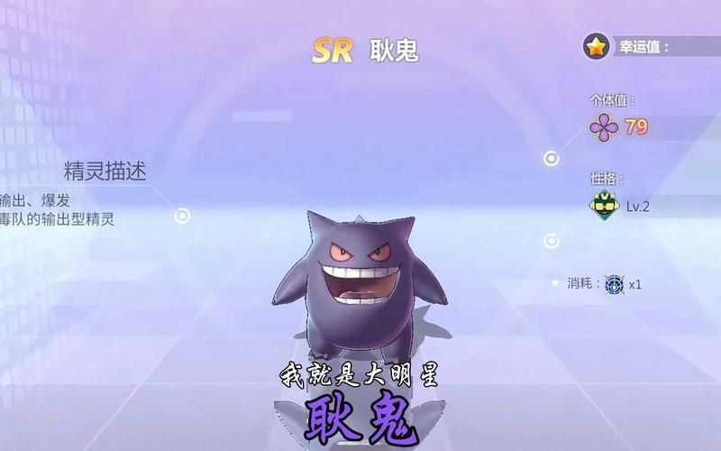 精灵宝可梦耿鬼性格分析：胆小还是调皮更强？